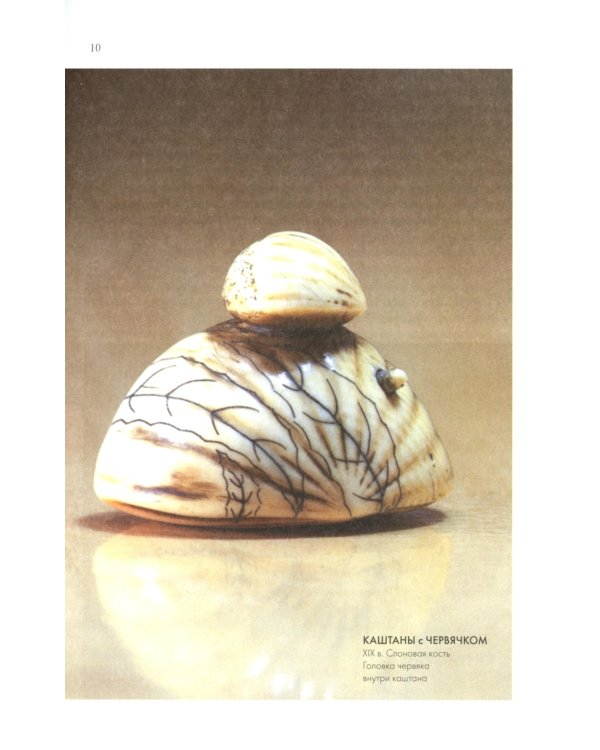 Нэцкэ. Резьба по кости. Технологии, и не только