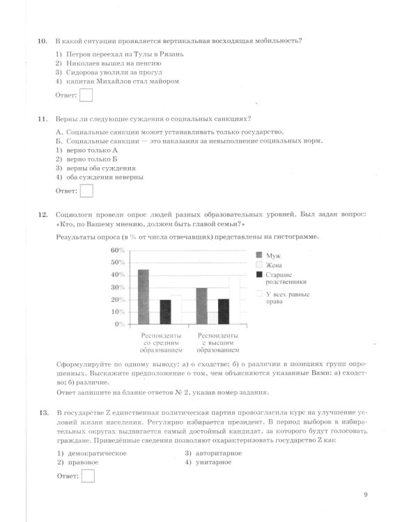 ОГЭ 2025. Обществознание. 40 вариантов. Типовые варианты экзаменационных заданий