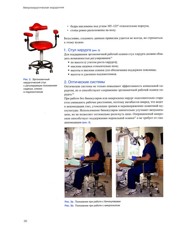Микрохирургическая эндодонтия