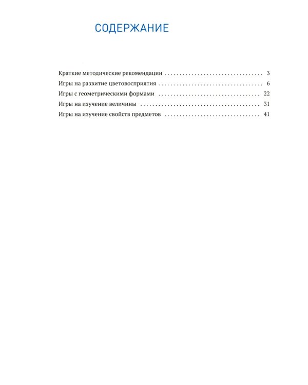 Сенсорное развитие детей: Сборник игр и игровых упражнений: Для работы с детьми 2-3 лет