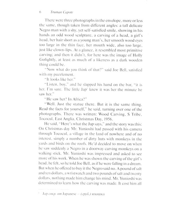 Breakfast at Tiffany's and Selected Stories = Завтрак у Тиффани: книга для чтения на англ.яз. Intermediate