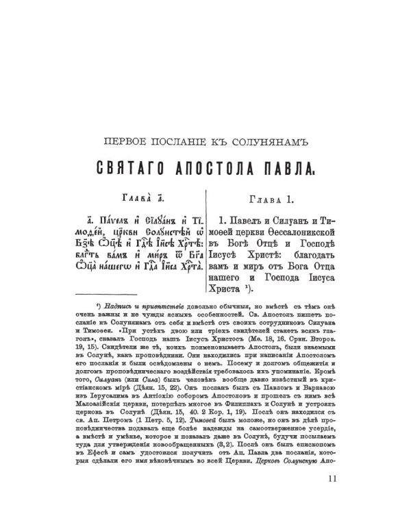 Толковый Апостол. Ч. 3