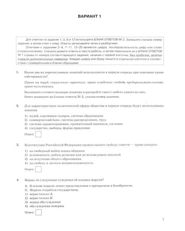 ОГЭ 2025. Обществознание. 40 вариантов. Типовые варианты экзаменационных заданий