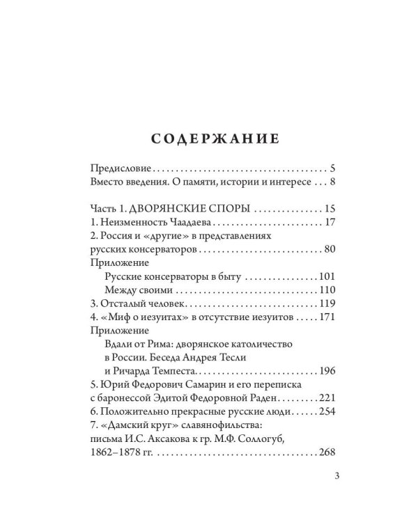 Русские беседы: лица и ситуации