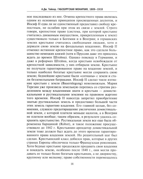 Габсбургская монархия. История Австрийской империи, Германского союза и Австро-Венгрии. 1809-1918