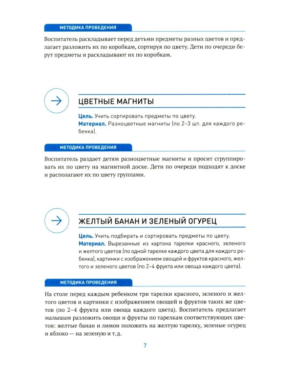 Сенсорное развитие детей: Сборник игр и игровых упражнений: Для работы с детьми 2-3 лет