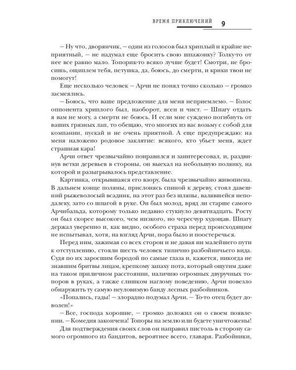 Время приключений