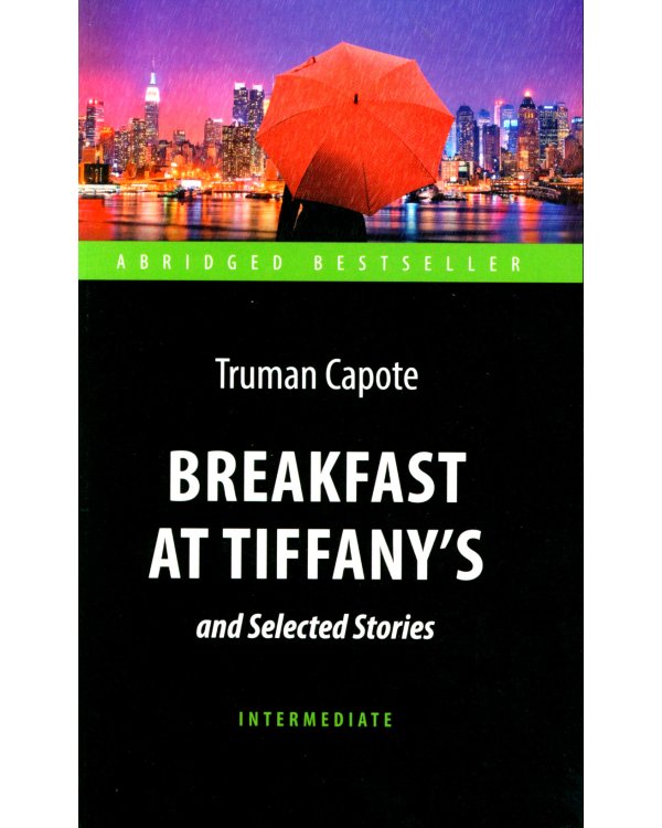 Breakfast at Tiffany's and Selected Stories = Завтрак у Тиффани: книга для чтения на англ.яз. Intermediate