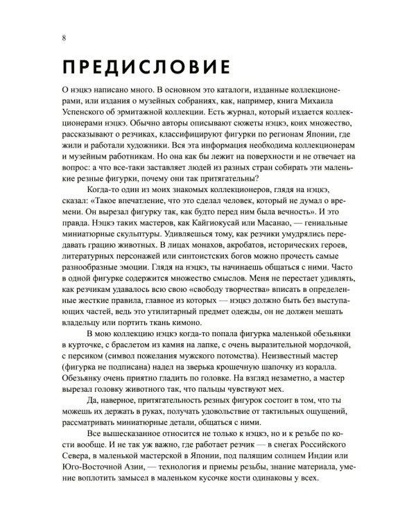 Нэцкэ. Резьба по кости. Технологии, и не только