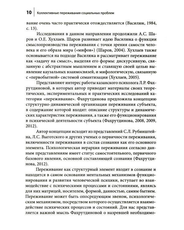 Коллективные переживания социальных проблем