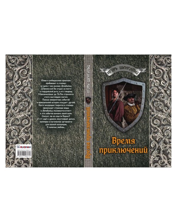 Время приключений