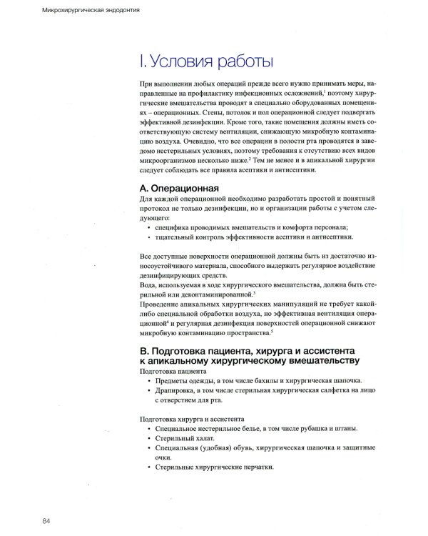 Микрохирургическая эндодонтия