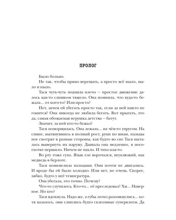 Черный сектор. Анабиоз