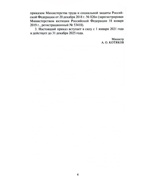 Правила по охране труда при работе на высоте