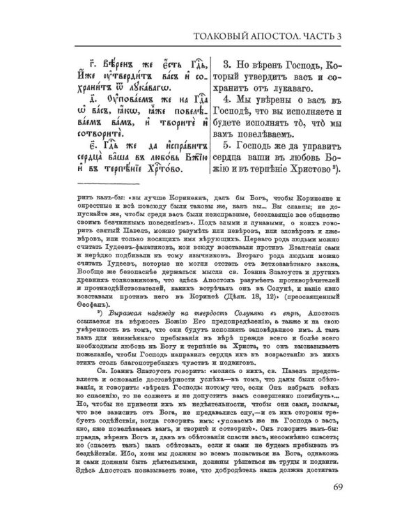 Толковый Апостол. Ч. 3