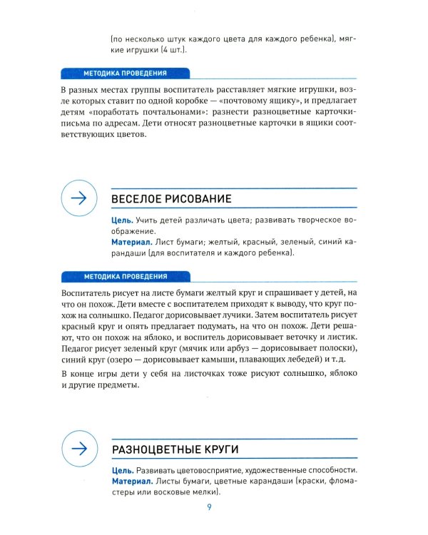 Сенсорное развитие детей: Сборник игр и игровых упражнений: Для работы с детьми 2-3 лет