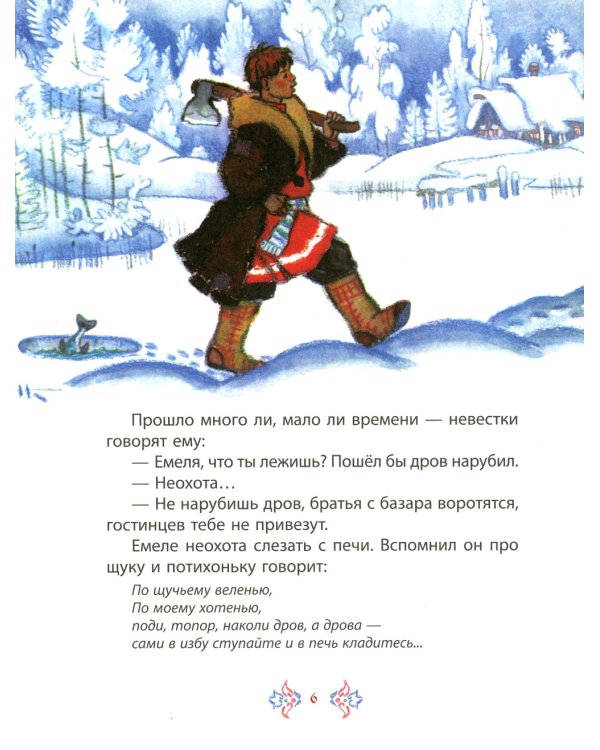 Иван-царевич и серый волк. Русские народные сказки