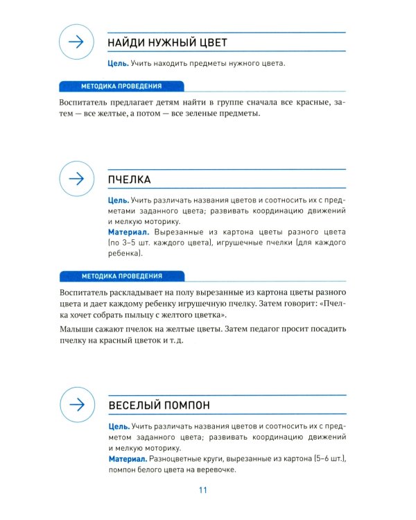 Сенсорное развитие детей: Сборник игр и игровых упражнений: Для работы с детьми 2-3 лет