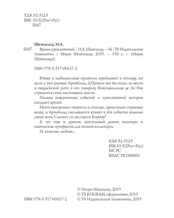 Время приключений