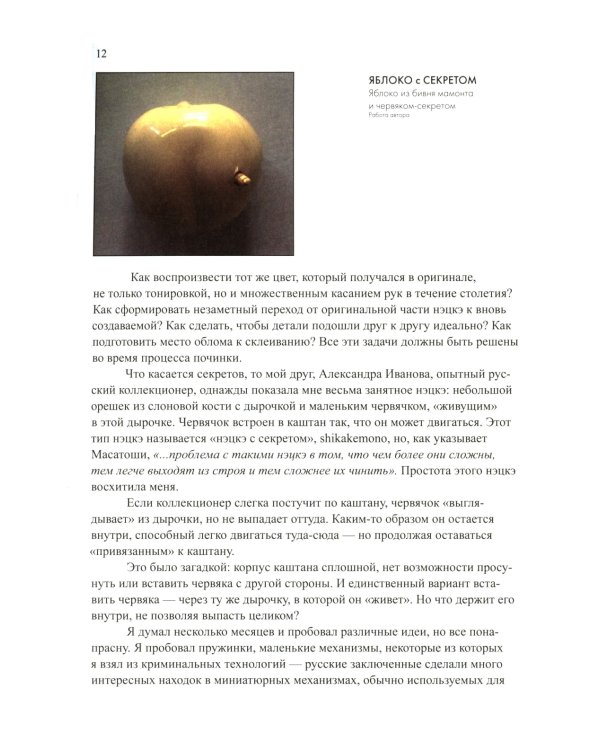 Нэцкэ. Резьба по кости. Технологии, и не только