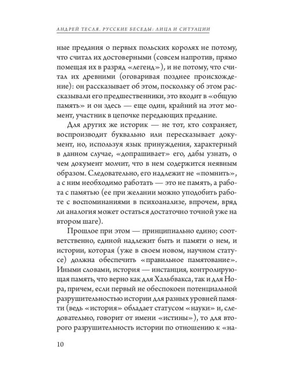 Русские беседы: лица и ситуации