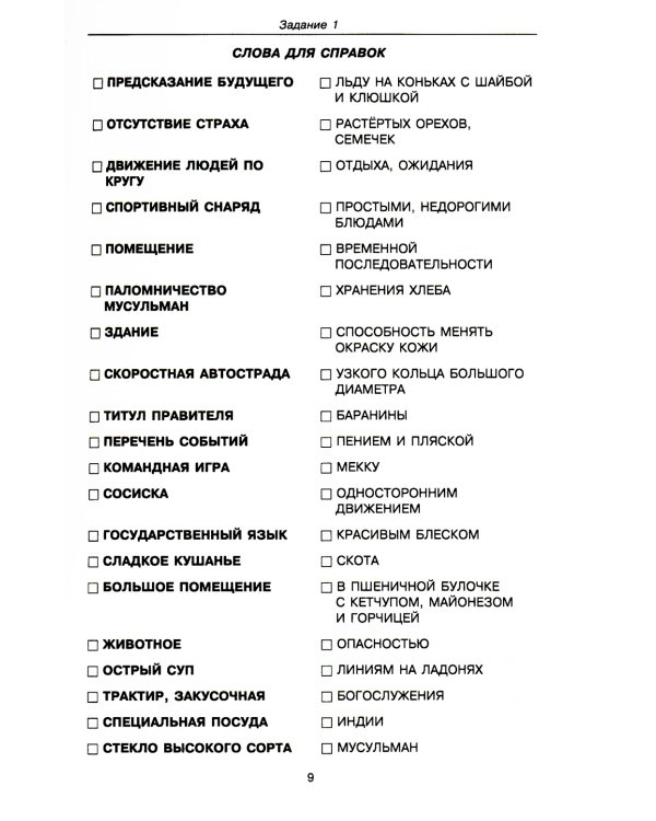 Говорите, говорите. Задания, которые улучшат ваше речь. Ч. 3