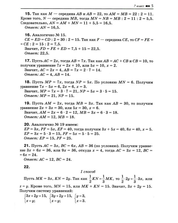 Геометрия. 7-9 классы. Решебник. К книге Э.Н. Балаяна "Геометрия. Задачи на готовых чертежах для подготовки к ОГЭ и ЕГЭ" (7-9 классы)
