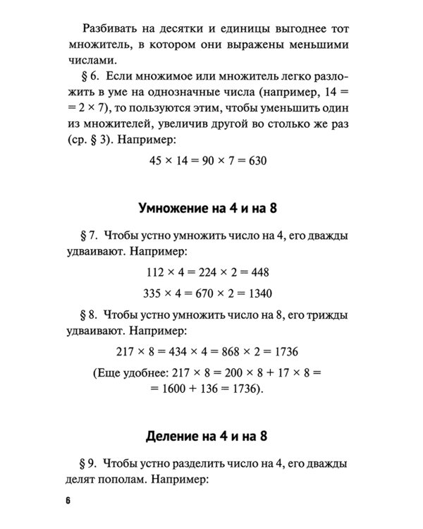 Быстрый счет 1 и 2; Обучающие математические сказки и рассказы (комплект из 4-х книг)