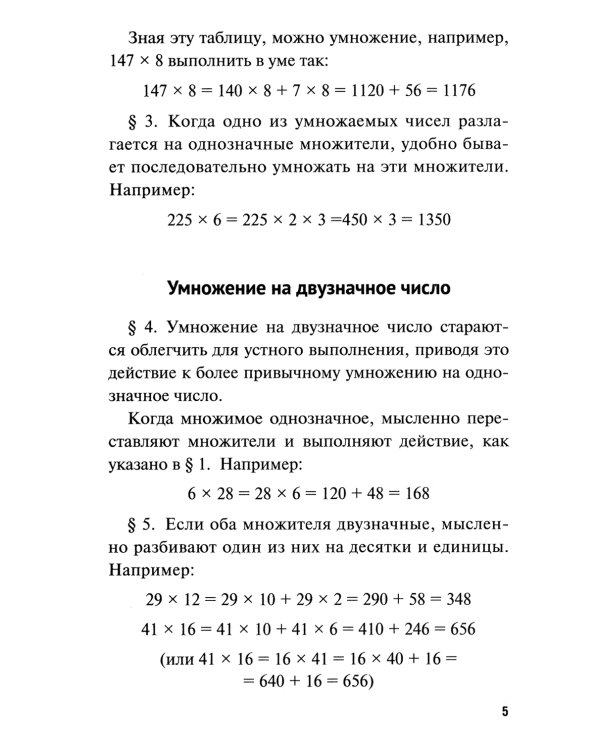 Быстрый счет 1 и 2; Обучающие математические сказки и рассказы (комплект из 4-х книг)