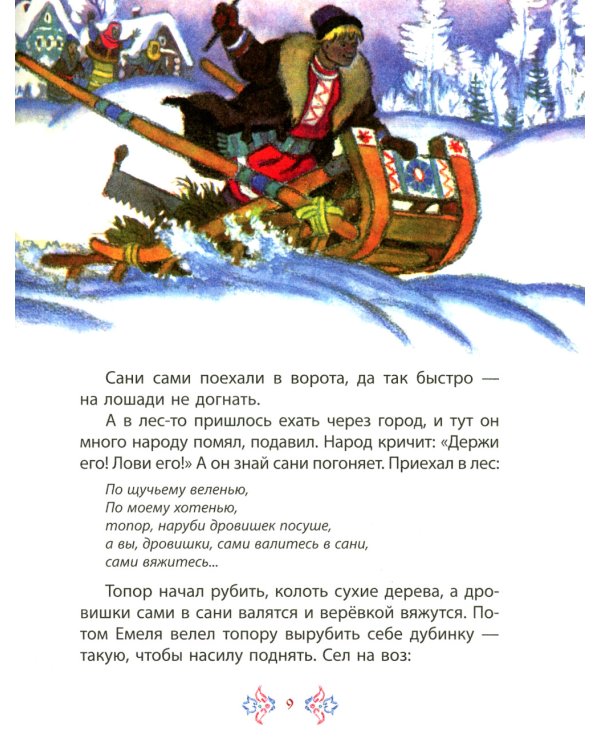 Иван-царевич и серый волк. Русские народные сказки