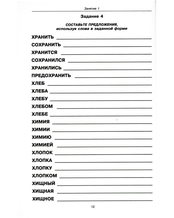 Говорите, говорите. Задания, которые улучшат ваше речь. Ч. 3