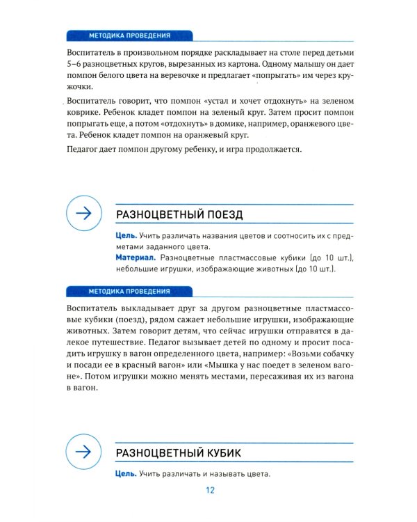 Сенсорное развитие детей: Сборник игр и игровых упражнений: Для работы с детьми 2-3 лет