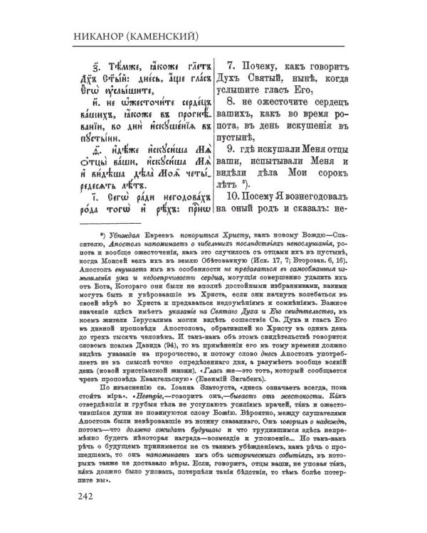 Толковый Апостол. Ч. 3