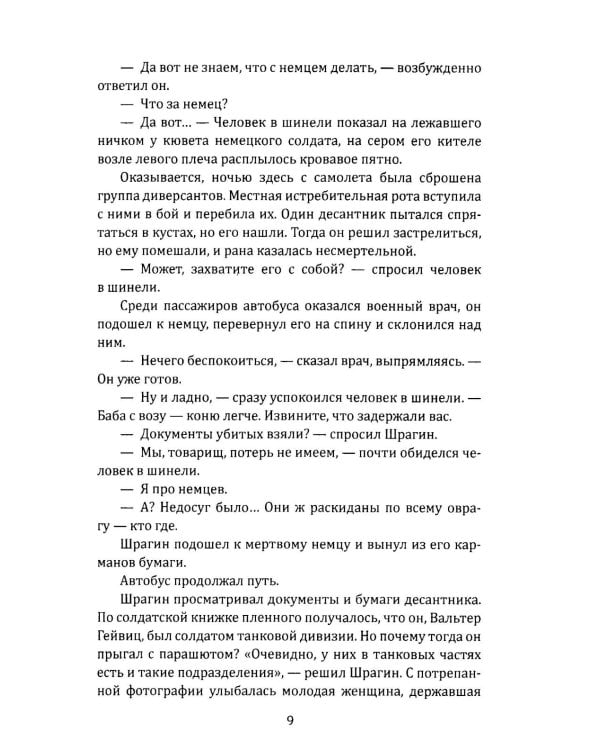 Грант вызывает Москву