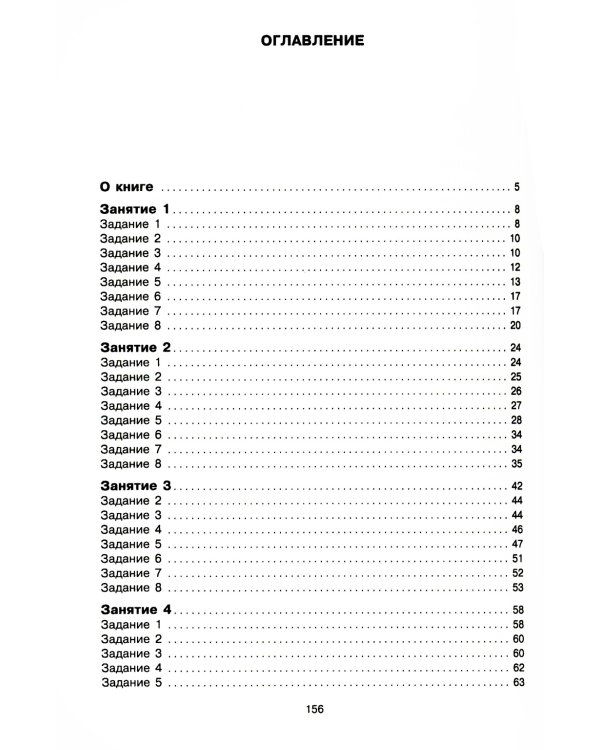 Говорите, говорите. Задания, которые улучшат ваше речь. Ч. 3