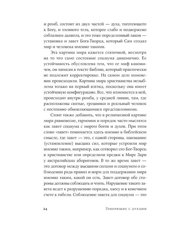 Говорящие с духами: Мир сибирского шаманизма