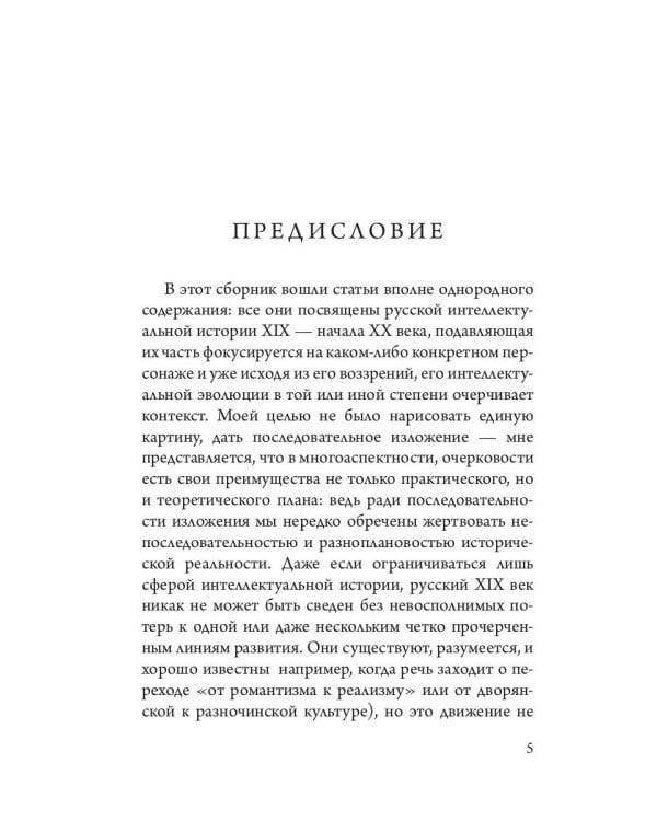 Русские беседы: лица и ситуации