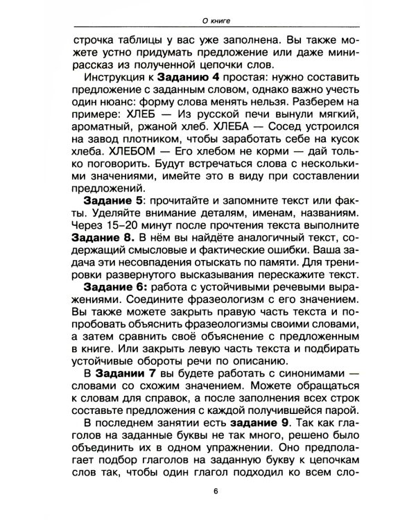 Говорите, говорите. Задания, которые улучшат ваше речь. Ч. 3