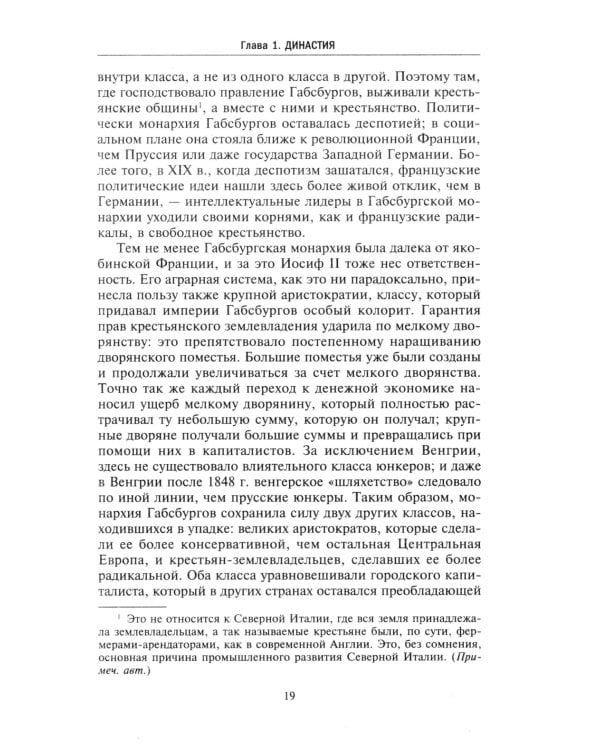 Габсбургская монархия. История Австрийской империи, Германского союза и Австро-Венгрии. 1809-1918