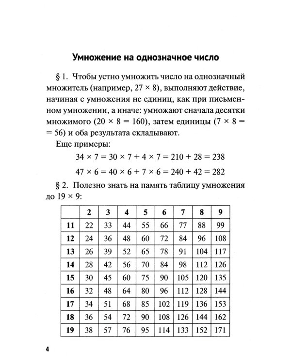 Быстрый счет 1 и 2; Обучающие математические сказки и рассказы (комплект из 4-х книг)