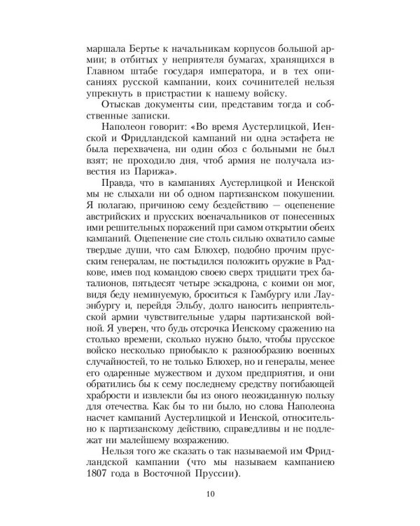 Дневник партизана