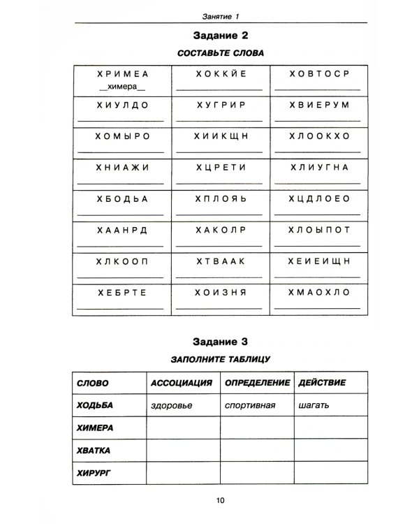 Говорите, говорите. Задания, которые улучшат ваше речь. Ч. 3