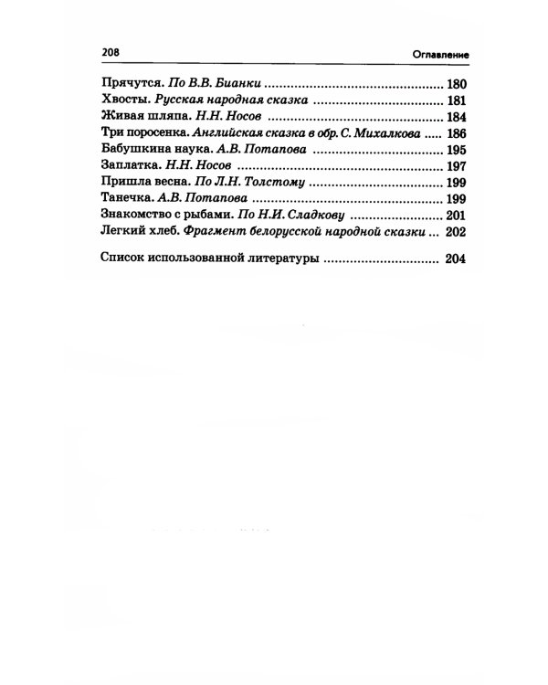 Развиваем связную речь у детей 5-6 лет с ОНР. Конспекты фронтальных занятий логопеда