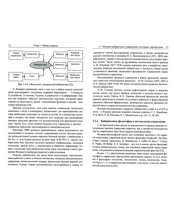 Системный анализ и прогнозирование безопасности