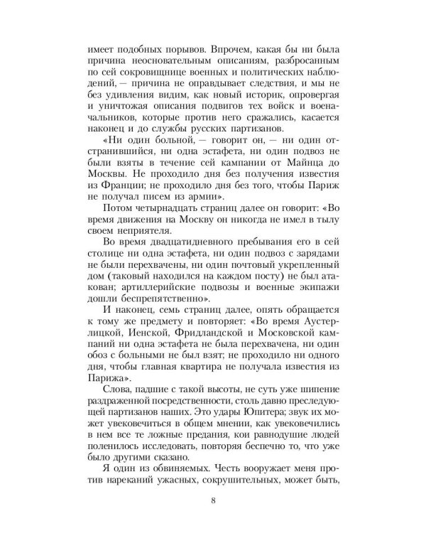 Дневник партизана