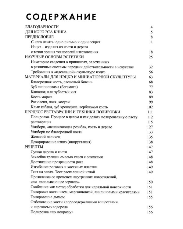 Нэцкэ. Резьба по кости. Технологии, и не только