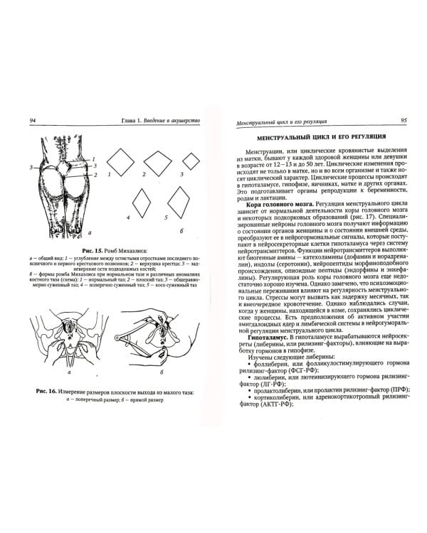 Акушерство: Учебник для средних медицинских учебных заведений. 5-е изд.,испр.и доп