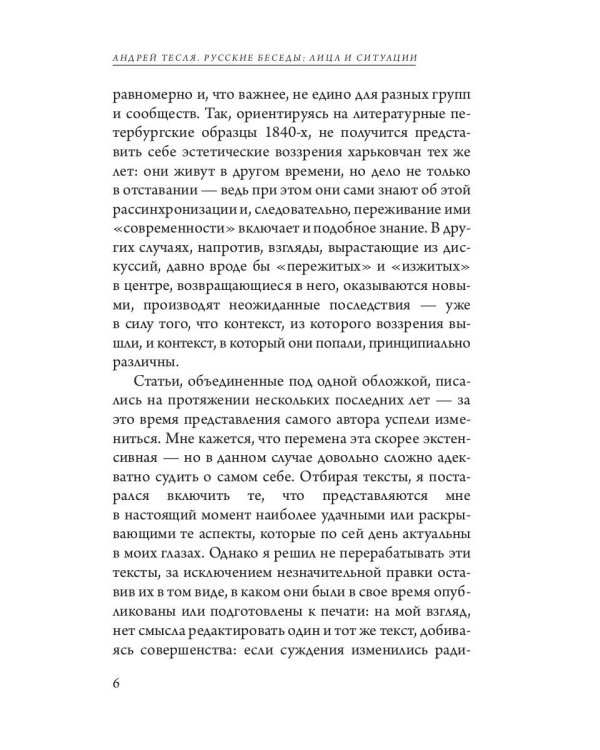 Русские беседы: лица и ситуации