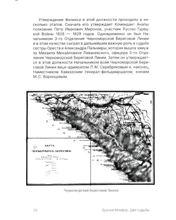 Братья Монфор. Две судьбы