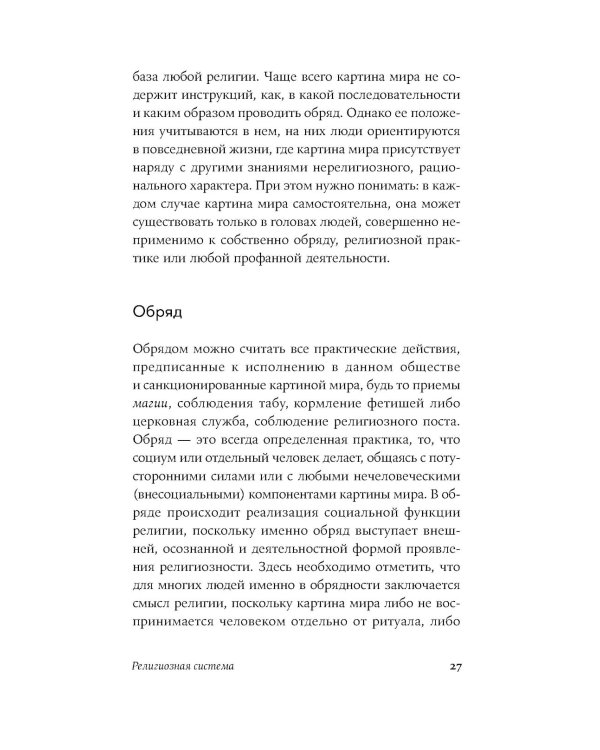 Говорящие с духами: Мир сибирского шаманизма